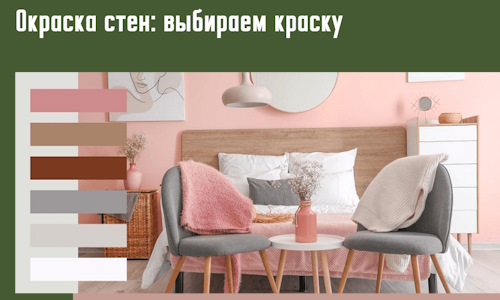Окраска стен: выбираем краску в Балтийске. 